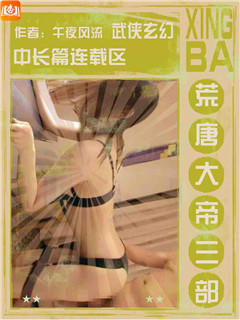 荒唐大帝（第三部）